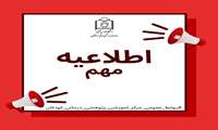 فراخوان جذب پزشک متخصص کودکان جهت مرکز آموزشی، پژوهشی و درمانی کودکان بندرعباس